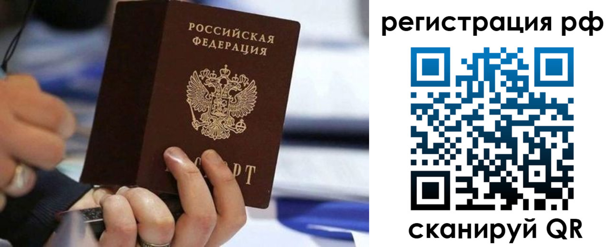 временная регистрация законно в Жуковке