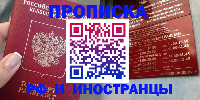 прописка регистрация в Жуковке