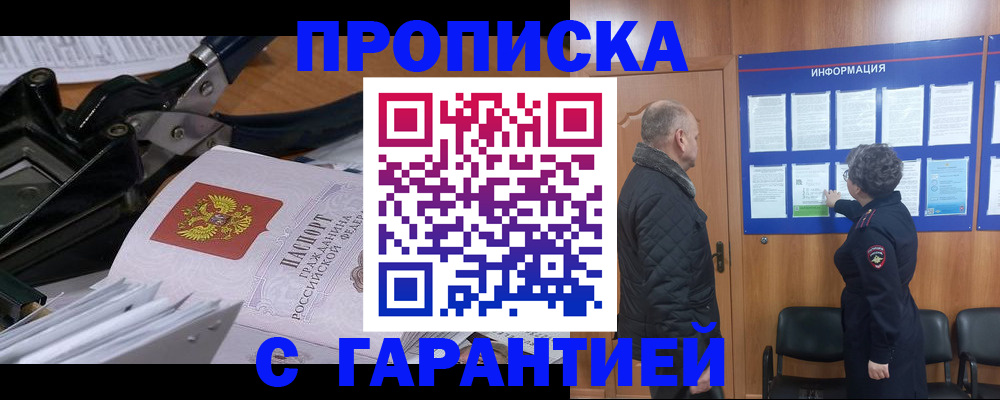 временная регистрация гарантия в Жуковке