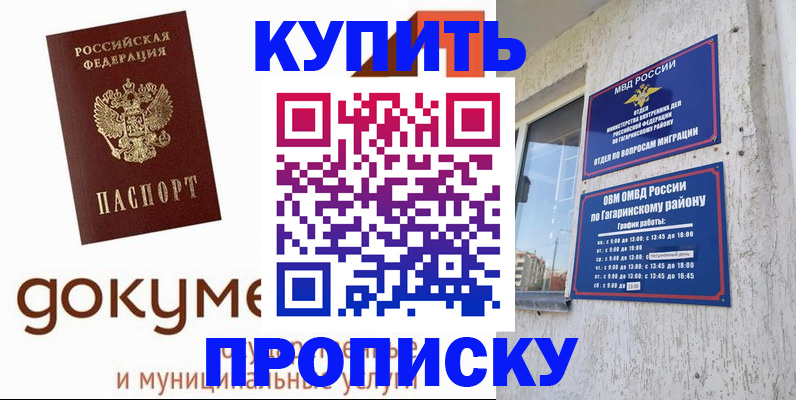 прописка иностранных граждан в Жуковке