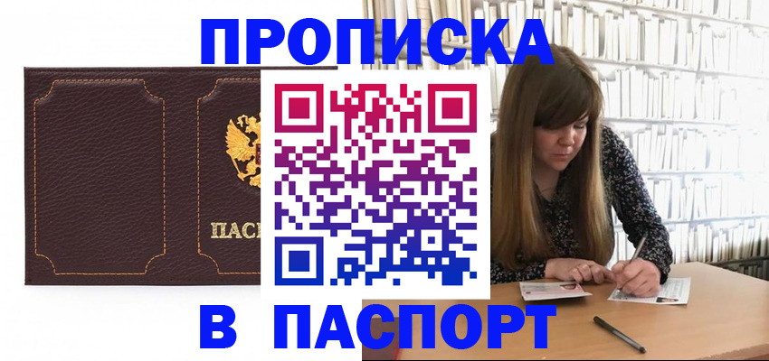 прописка для военкомата в Жуковке