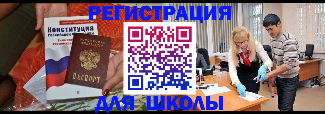 купить прописку в Жуковке